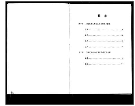 [下载][清河郡·百忍堂·芦林张氏·九修宗谱_16卷]湖北.清河郡_九.pdf