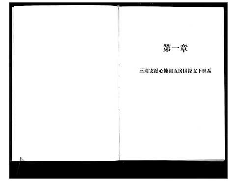 [下载][清河郡·百忍堂·芦林张氏·九修宗谱_16卷]湖北.清河郡_九.pdf