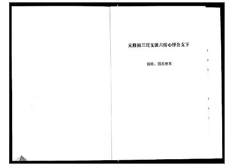 [下载][清河郡·百忍堂·芦林张氏·九修宗谱_16卷]湖北.清河郡_十.pdf