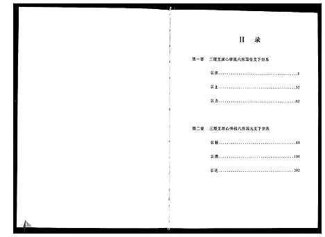 [下载][清河郡·百忍堂·芦林张氏·九修宗谱_16卷]湖北.清河郡_十.pdf