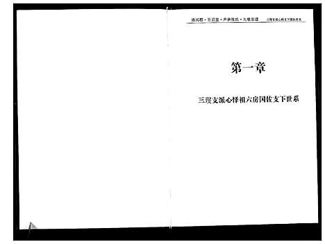 [下载][清河郡·百忍堂·芦林张氏·九修宗谱_16卷]湖北.清河郡_十.pdf