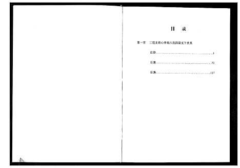 [下载][清河郡·百忍堂·芦林张氏·九修宗谱_16卷]湖北.清河郡_十一.pdf