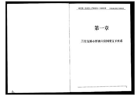 [下载][清河郡·百忍堂·芦林张氏·九修宗谱_16卷]湖北.清河郡_十一.pdf