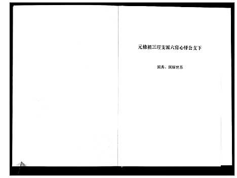 [下载][清河郡·百忍堂·芦林张氏·九修宗谱_16卷]湖北.清河郡_十二.pdf