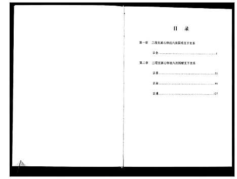 [下载][清河郡·百忍堂·芦林张氏·九修宗谱_16卷]湖北.清河郡_十二.pdf