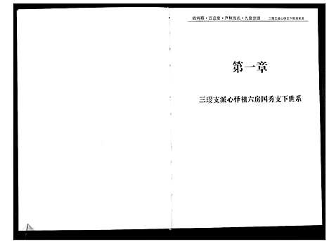 [下载][清河郡·百忍堂·芦林张氏·九修宗谱_16卷]湖北.清河郡_十二.pdf