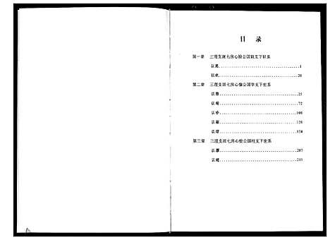 [下载][清河郡·百忍堂·芦林张氏·九修宗谱_16卷]湖北.清河郡_十三.pdf