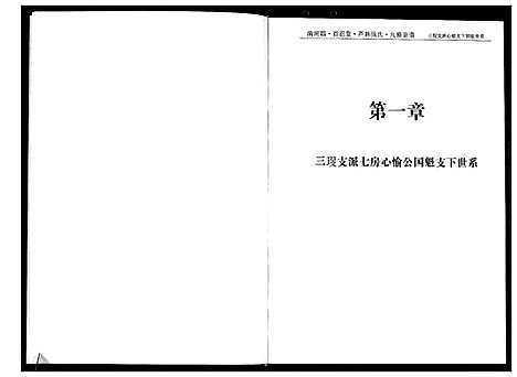 [下载][清河郡·百忍堂·芦林张氏·九修宗谱_16卷]湖北.清河郡_十三.pdf