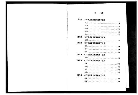 [下载][清河郡·百忍堂·芦林张氏·九修宗谱_16卷]湖北.清河郡_十四.pdf