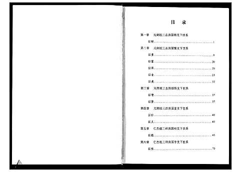 [下载][清河郡·百忍堂·芦林张氏·九修宗谱_16卷]湖北.清河郡_十六.pdf