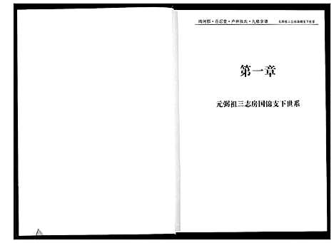 [下载][清河郡·百忍堂·芦林张氏·九修宗谱_16卷]湖北.清河郡_十六.pdf