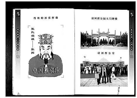 [下载][清河郡张氏族谱]湖北.清河郡张氏家谱.pdf