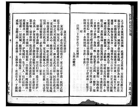 [下载][汉川张氏宗谱]湖北.汉川张氏家谱_一.pdf