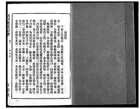 [下载][汉川张氏宗谱]湖北.汉川张氏家谱_二.pdf