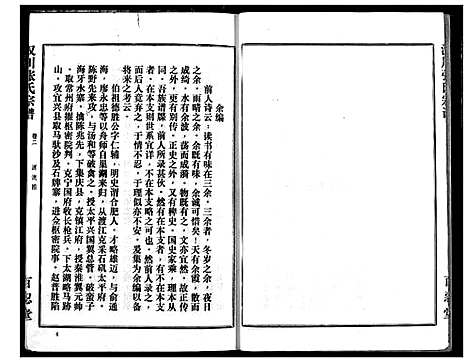 [下载][汉川张氏宗谱]湖北.汉川张氏家谱_二.pdf