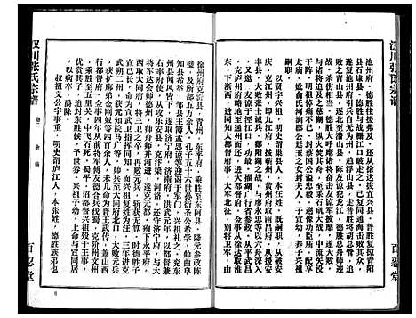 [下载][汉川张氏宗谱]湖北.汉川张氏家谱_二.pdf