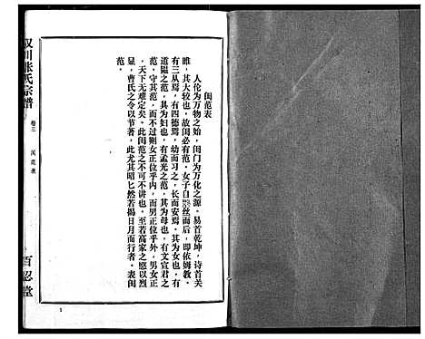 [下载][汉川张氏宗谱]湖北.汉川张氏家谱_三.pdf