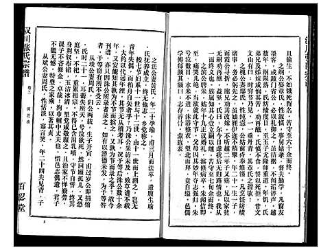 [下载][汉川张氏宗谱]湖北.汉川张氏家谱_三.pdf