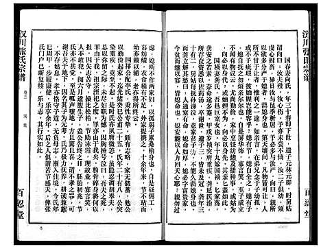 [下载][汉川张氏宗谱]湖北.汉川张氏家谱_三.pdf