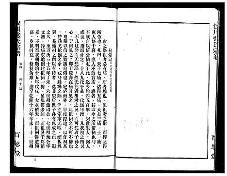 [下载][汉川张氏宗谱]湖北.汉川张氏家谱_四.pdf