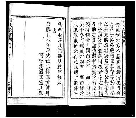 [下载][竹林张氏族谱]湖北.竹林张氏家谱.pdf