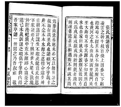 [下载][竹林张氏族谱]湖北.竹林张氏家谱.pdf