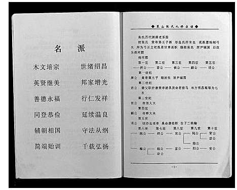 [下载][策山张氏九宗谱]湖北.策山张氏九家谱_二.pdf