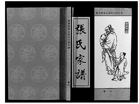 [下载][策山张氏九宗谱]湖北.策山张氏九家谱_四.pdf