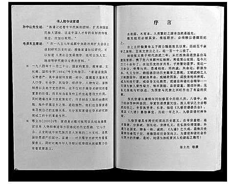 [下载][策山张氏九宗谱]湖北.策山张氏九家谱_四.pdf