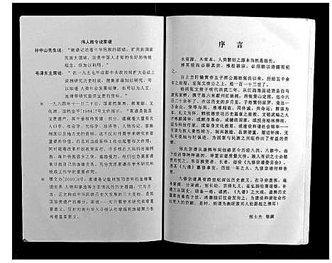 [下载][策山张氏九宗谱]湖北.策山张氏九家谱_五.pdf