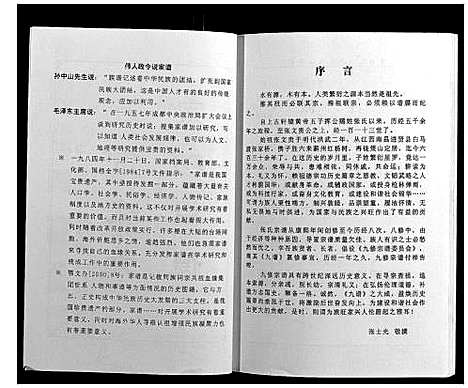 [下载][策山张氏九宗谱]湖北.策山张氏九家谱_七.pdf