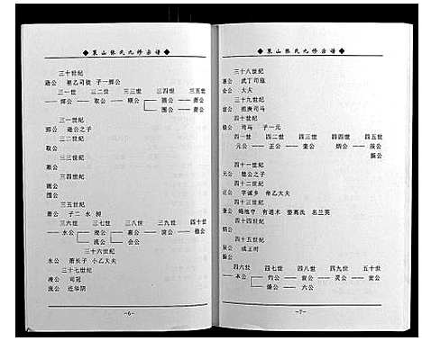 [下载][策山张氏九宗谱]湖北.策山张氏九家谱_七.pdf