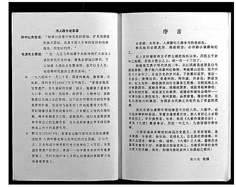 [下载][策山张氏九宗谱]湖北.策山张氏九家谱_九.pdf