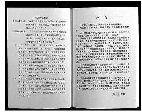 [下载][策山张氏九宗谱]湖北.策山张氏九家谱_十.pdf