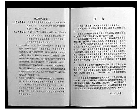 [下载][策山张氏九宗谱]湖北.策山张氏九家谱_十一.pdf