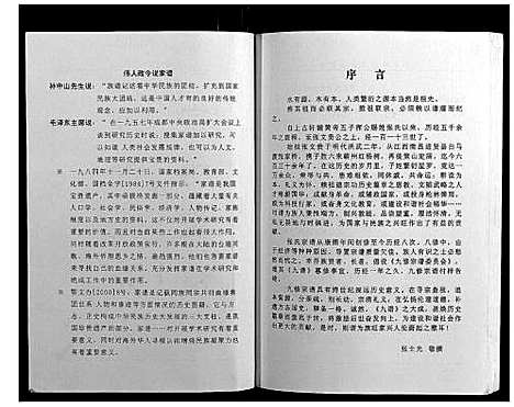 [下载][策山张氏九宗谱]湖北.策山张氏九家谱_十二.pdf