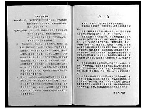 [下载][策山张氏九宗谱]湖北.策山张氏九家谱_十三.pdf