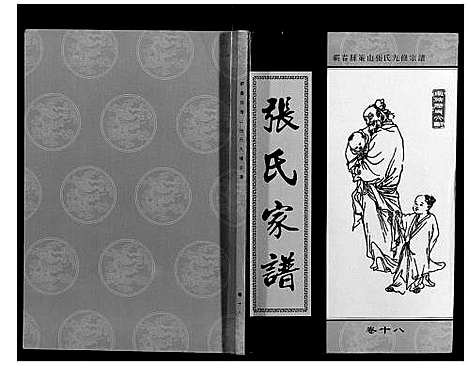 [下载][策山张氏九宗谱]湖北.策山张氏九家谱_十四.pdf