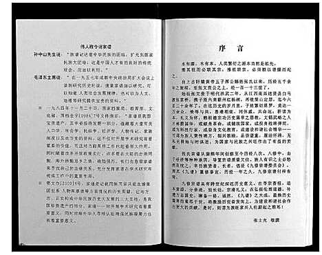 [下载][策山张氏九宗谱]湖北.策山张氏九家谱_十四.pdf