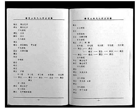 [下载][策山张氏九宗谱]湖北.策山张氏九家谱_十四.pdf