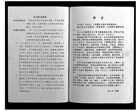 [下载][策山张氏九宗谱]湖北.策山张氏九家谱_十六.pdf