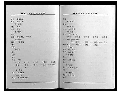 [下载][策山张氏九宗谱]湖北.策山张氏九家谱_十六.pdf