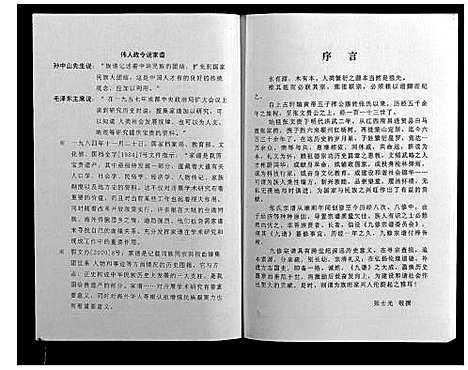 [下载][策山张氏九宗谱]湖北.策山张氏九家谱_十七.pdf