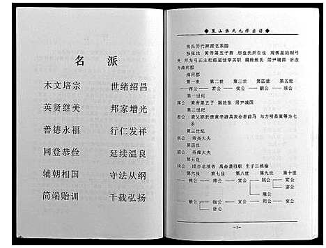 [下载][策山张氏九宗谱]湖北.策山张氏九家谱_十八.pdf