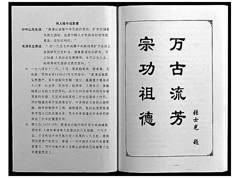 [下载][策山张氏九宗谱]湖北.策山张氏九家谱_十九.pdf