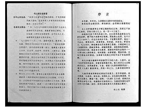 [下载][策山张氏九宗谱]湖北.策山张氏九家谱_二十一.pdf