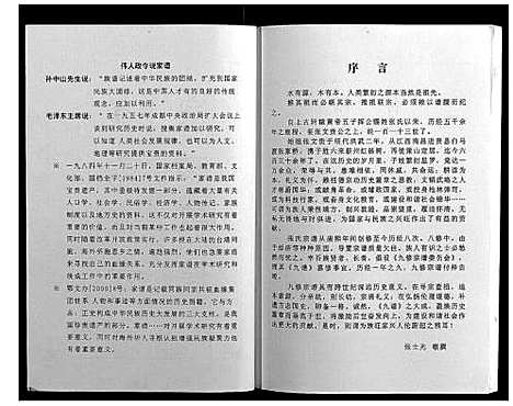 [下载][策山张氏九宗谱]湖北.策山张氏九家谱_二十二.pdf