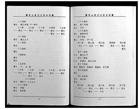 [下载][策山张氏九宗谱]湖北.策山张氏九家谱_二十三.pdf