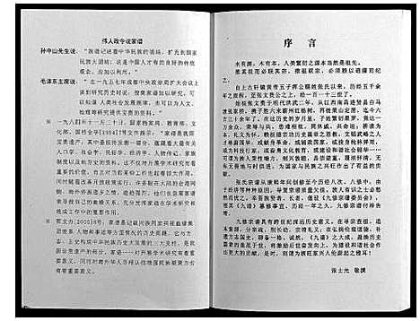 [下载][策山张氏九宗谱]湖北.策山张氏九家谱_二十四.pdf