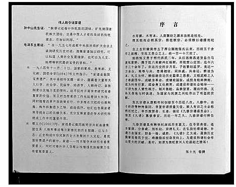 [下载][策山张氏九宗谱]湖北.策山张氏九家谱_二十五.pdf